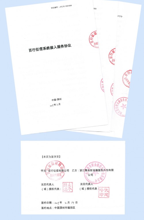 聚優(yōu)財接入百行征信，進一步釋放信用價值，風(fēng)控再升級！