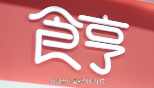 食亨CEO方詩魂接受人民網專訪
