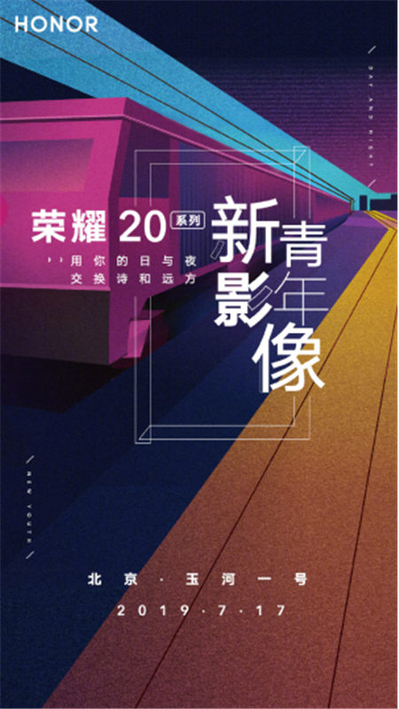 榮耀20系列影像沙龍明日開啟，年輕人帶上影像再出發(fā)