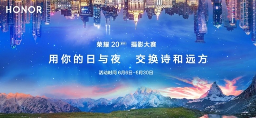 榮耀20系列影像沙龍明日開啟，年輕人帶上影像再出發(fā)