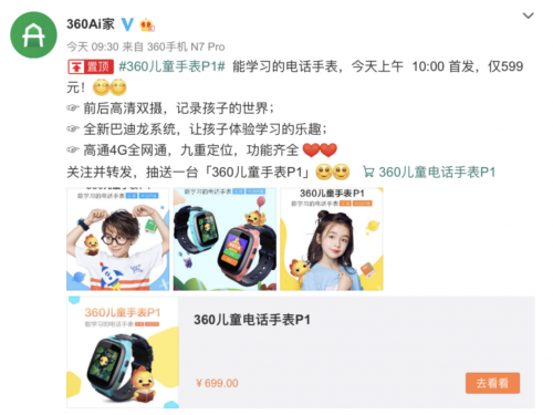 360兒童手表P1“硬核”來(lái)襲！盤(pán)點(diǎn)此次升級(jí)的三大黑科技