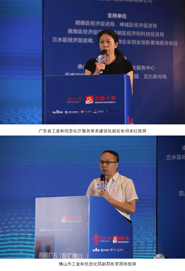 艾比森助力佛山創(chuàng)客大賽，吸引灣區(qū)創(chuàng)客