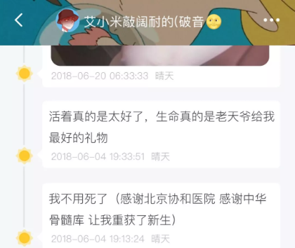 患上慢粒白血病后，Soul認(rèn)識(shí)了天使女友