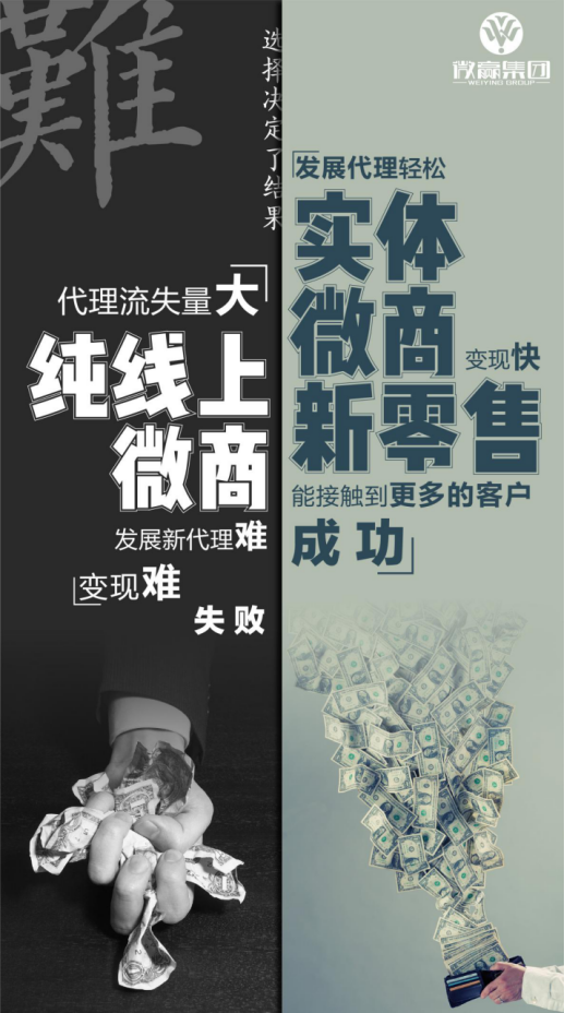 微贏集團實體微商新零售如何鏈接線上線下，打破傳統(tǒng)商業(yè)模式的桎梏？