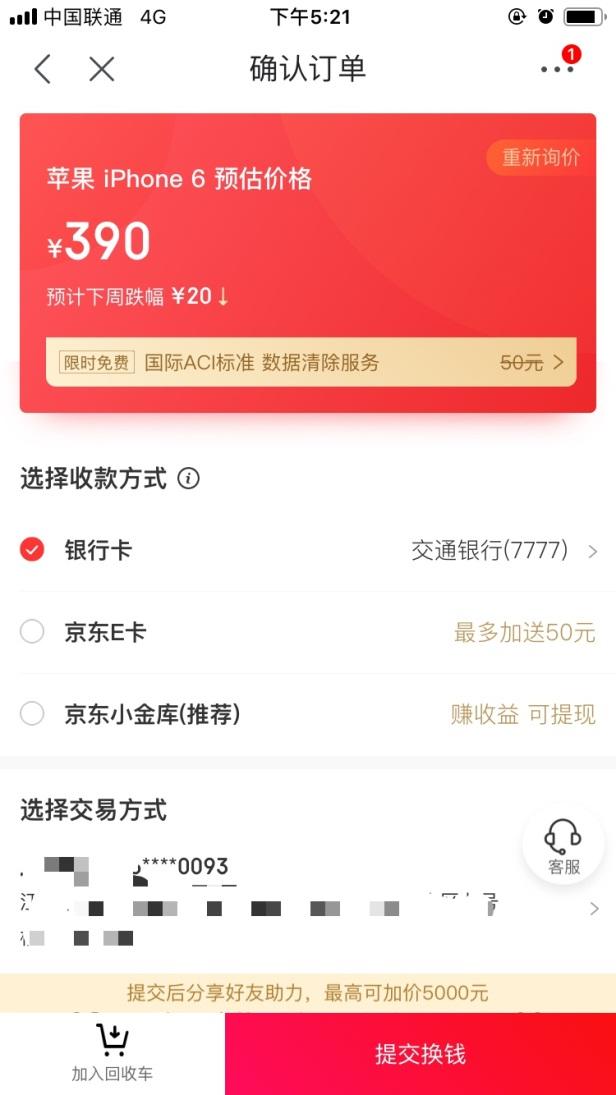 最暢銷的iPhone6停產(chǎn)，還值多少錢？蘇寧回收價(jià)最高！