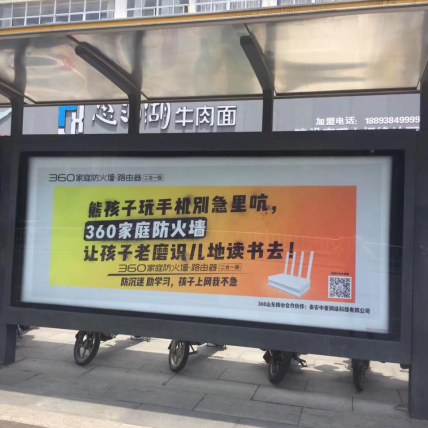 360家庭防火墻承包公交站廣告牌，向煩惱的家長們喊話