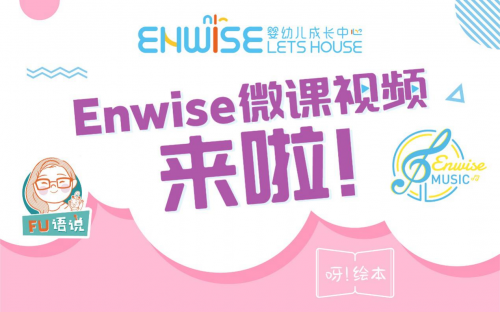 短視頻時(shí)代，Enwise教育引領(lǐng)線下早期教育做線上破局