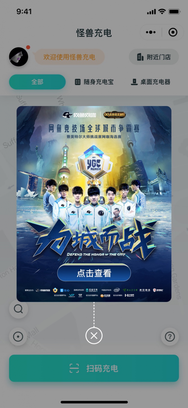 為城而戰(zhàn)，怪獸充電助力網(wǎng)魚競技場英雄聯(lián)盟全球城市爭霸賽