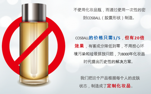 直面化妝品制造問題，COSBALL如何技術(shù)先行？
