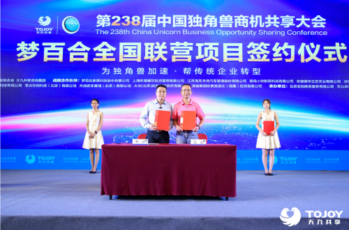 天九共享攜上市公司夢(mèng)百合 打造酒店場(chǎng)景營(yíng)銷新商機(jī)