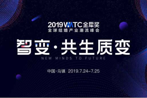 金犀獎潮流峰會24日烏鎮(zhèn)開幕 鉑爵、唯一、金夫人等將重磅分享