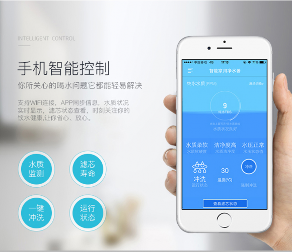 用手機(jī)即可控制的凈水器你見過嗎 2019年智能凈水器排名