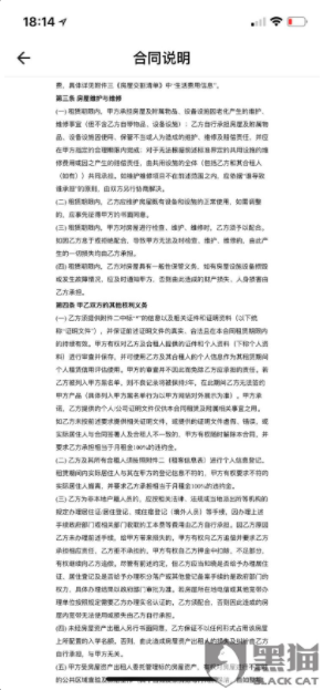 合同成虛設(shè)，管家不解決問(wèn)題，自如有多少坑等著你？