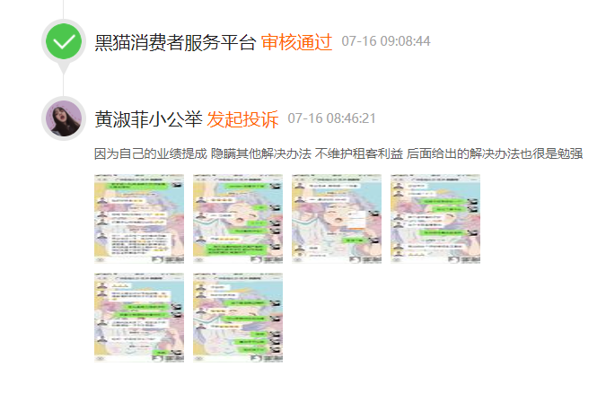 服務(wù)令人不滿意，管家反求好評(píng)，自如還有多少東西是虛假的？