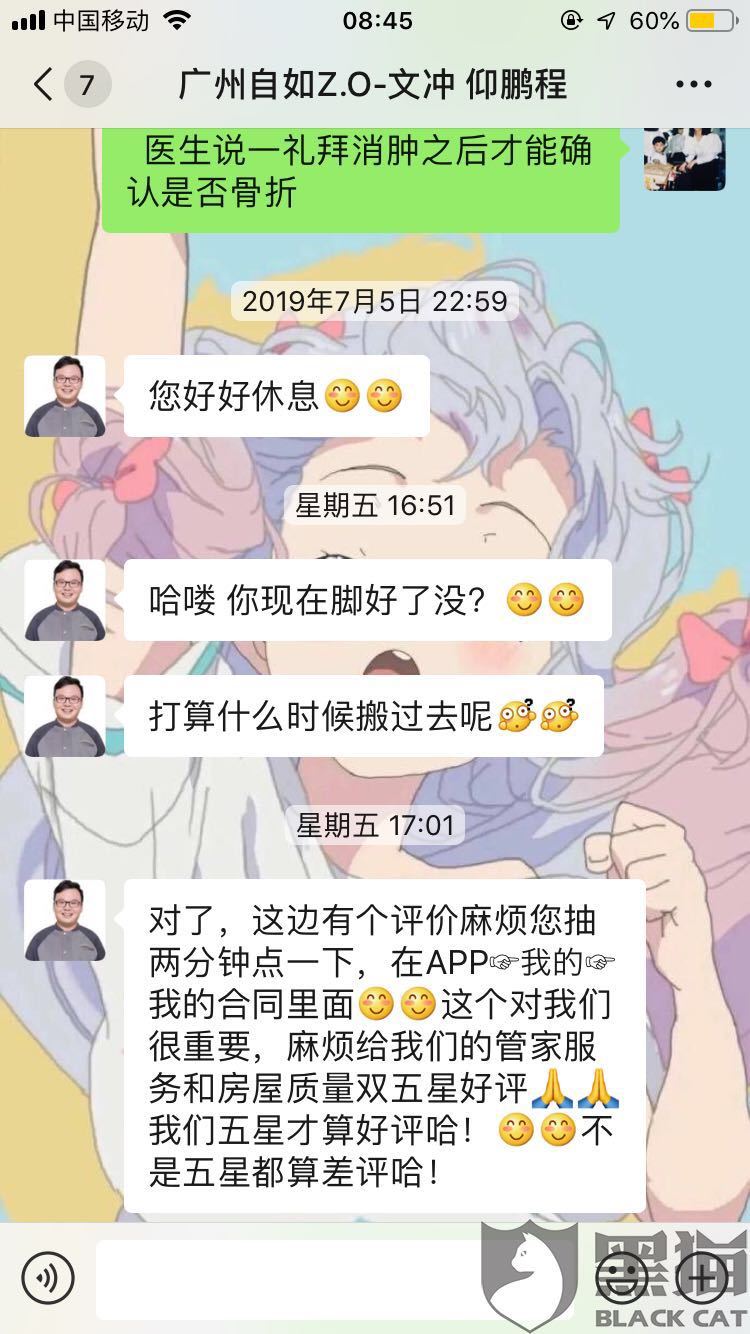 服務(wù)令人不滿意，管家反求好評(píng)，自如還有多少東西是虛假的？