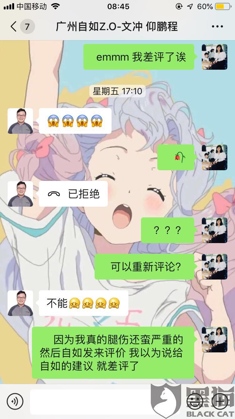 服務(wù)令人不滿意，管家反求好評(píng)，自如還有多少東西是虛假的？
