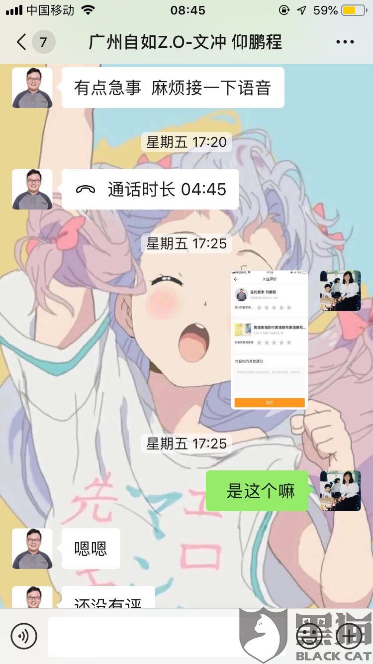 服務(wù)令人不滿意，管家反求好評(píng)，自如還有多少東西是虛假的？