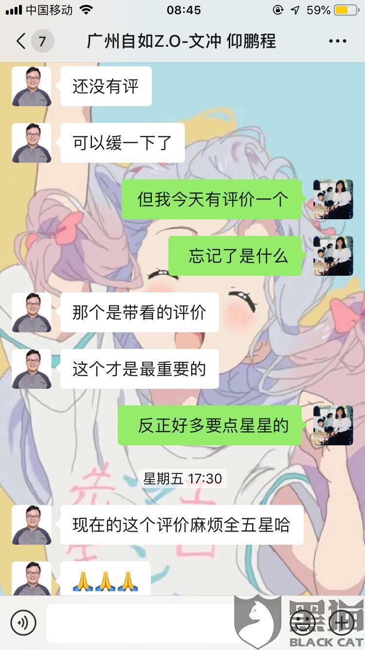 服務(wù)令人不滿意，管家反求好評(píng)，自如還有多少東西是虛假的？