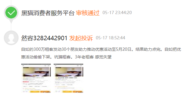 服務(wù)令人不滿意，管家反求好評(píng)，自如還有多少東西是虛假的？