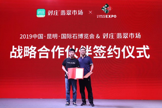對莊與昆明國際石博會達(dá)成戰(zhàn)略合作，加強玉石文化傳播