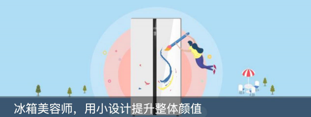 “達(dá)芬奇時代”再臨，美的冰箱第二屆IP共創(chuàng)設(shè)計大賽官宣啟動!