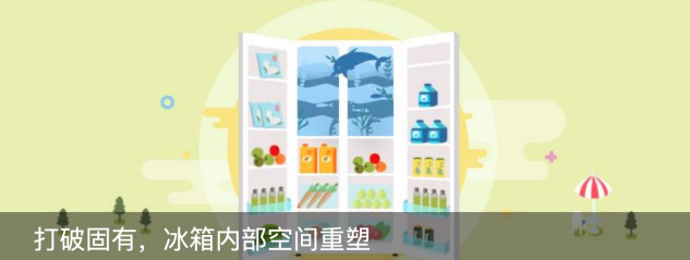 “達(dá)芬奇時代”再臨，美的冰箱第二屆IP共創(chuàng)設(shè)計大賽官宣啟動!