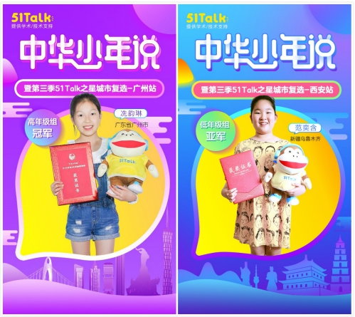 “我有一個使者夢”，中華少年說中國總決賽火熱將啟，51Talk筑夢非遺少年