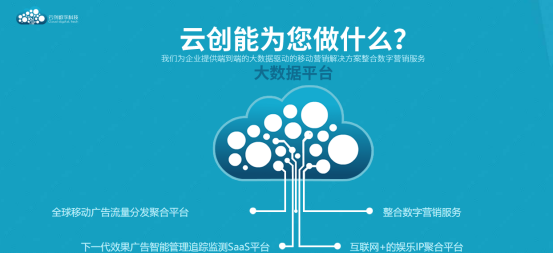 萬戶網(wǎng)絡(luò)攜云創(chuàng)打造整合數(shù)字營(yíng)銷服務(wù)平臺(tái)