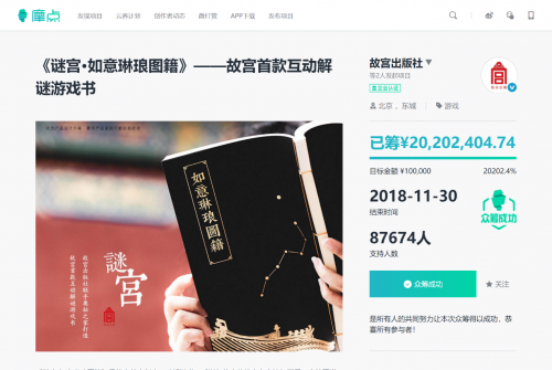 故宮博物院數(shù)字文物庫正式上線，摩點全力支持故宮文化衍生品開發(fā)
