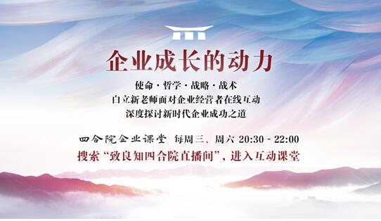 致良知四合院：2019雁棲湖企業(yè)家論壇10月召開，推出十大震撼“首次”