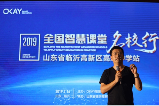 OKAY賈云海：科技改變教育，關(guān)鍵是教育思維的轉(zhuǎn)變