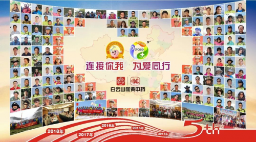 第六屆白云山和黃中藥PG20峰會(huì)即將開(kāi)啟，繼續(xù)為愛(ài)同行