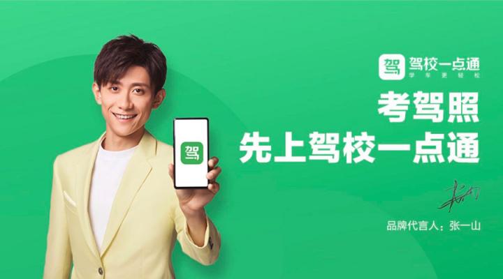駕校一點通登頂易觀千帆駕駛學(xué)習(xí)行業(yè)APP排行榜第一！