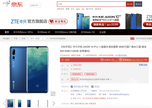 八曲面屏幕配高通5G基帶 中興5G京東開啟預(yù)約成國(guó)內(nèi)第一