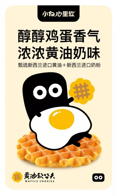 黃油軟華夫安排上，小白心里軟表演全新早餐時(shí)間