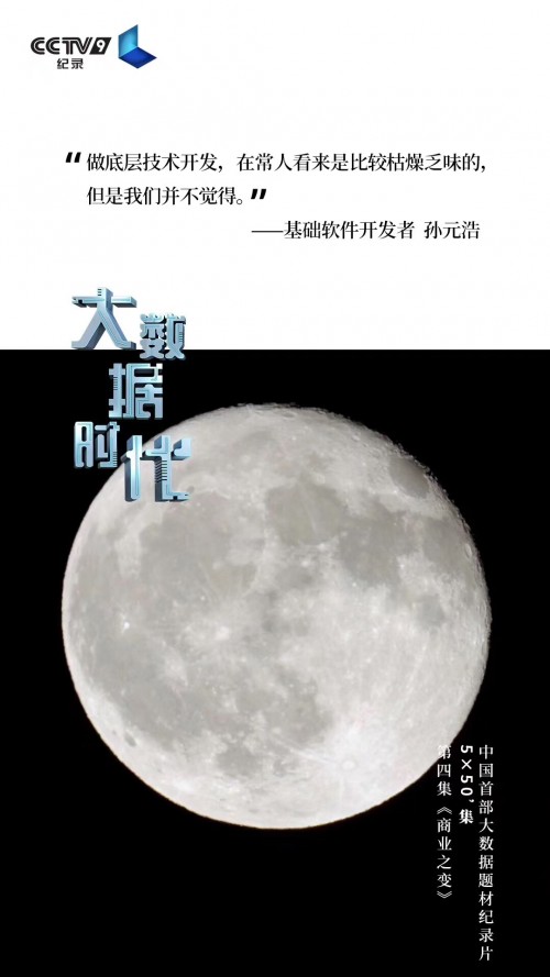 星環(huán)科技亮相《大數(shù)據時代》 真實記錄中國軟件企業(yè)的核心技術突圍