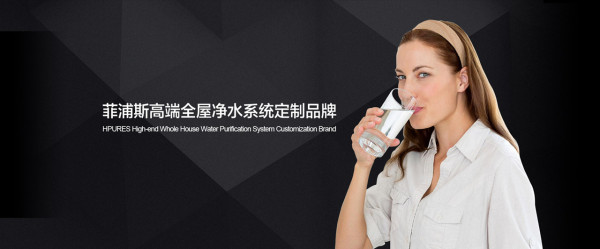 進(jìn)口品牌凈水器菲浦斯全屋凈水系統(tǒng)定制新生態(tài)與垃圾分類(lèi)同行