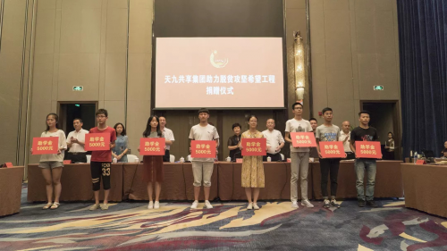 “輸血+造血” 天九共享攜手工商聯(lián) 打造精準扶貧新模式