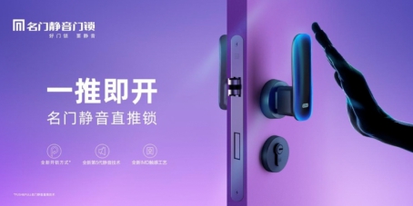 一推即開的名門靜音直推鎖，到底藏著什么新科技？