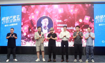賦能實(shí)體，普通人的百倍幣機(jī)會(huì) ——吃貨大陸EAT舉辦區(qū)塊鏈產(chǎn)業(yè)牛市交流大會(huì)
