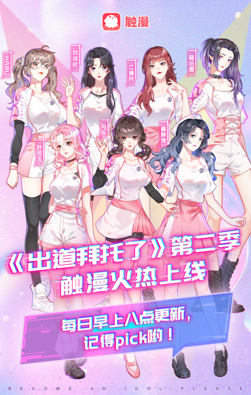 重新定義中國特色虛擬偶像 觸漫全方位“跨次元”營銷