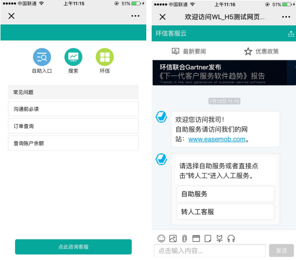 環(huán)信大學:在線客服在萬物互聯(lián)時代的應用價值
