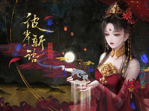 摩點助力首款國風AR立體解謎游戲《彼岸新語｜聊齋殘卷》全網(wǎng)發(fā)售