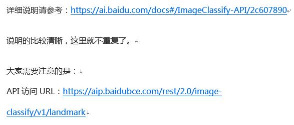 利用地標(biāo)識別+百科，搞定名勝古跡識別