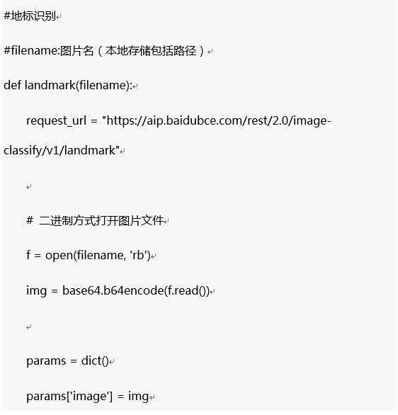 利用地標(biāo)識別+百科，搞定名勝古跡識別