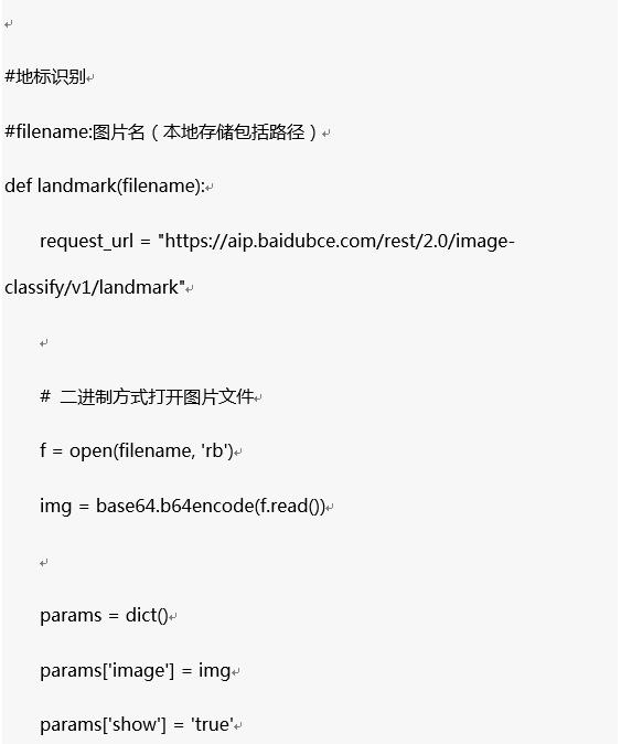 利用地標(biāo)識別+百科，搞定名勝古跡識別