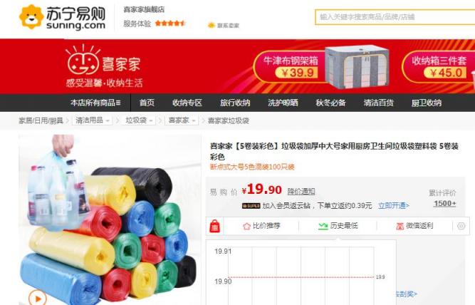 垃圾袋日銷(xiāo)飛升十幾萬(wàn)單 蘇寧拼購(gòu)幫中小企業(yè)找到轉(zhuǎn)型正確打開(kāi)方式