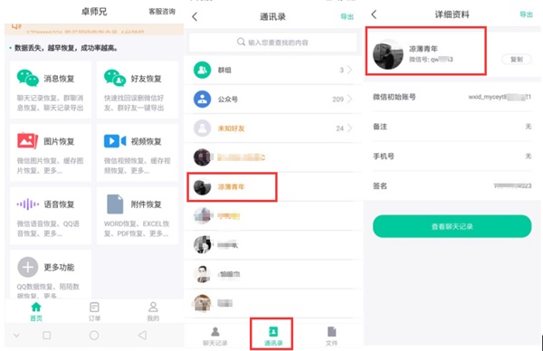 微信好友刪除了怎么找回來？微信好友找回方法
