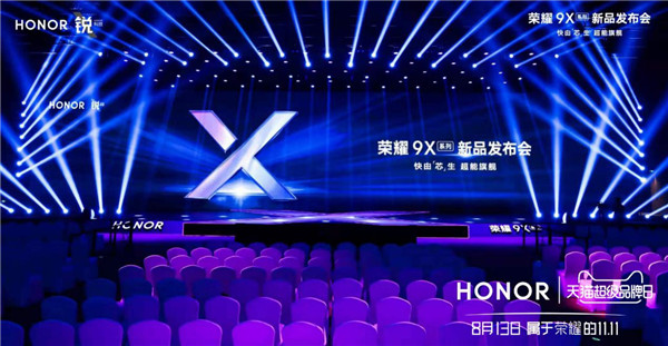 榮耀9X系列首發(fā)倒計時：超能旗艦備戰(zhàn)天貓超級品牌日