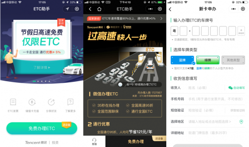 全國日均ETC發(fā)行量為去年7倍！微信ETC助手為高速出行加速